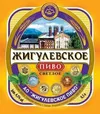 8 — "Жигулёвское" Самарское