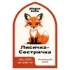 3 — Лисичка-Сестричка