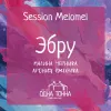 3 — Эбру: Малина+Черника+Арония+Ежевика