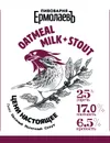 2 — Oatmeal Milk Stout