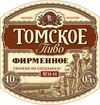 31 — Tomskoe Firmennoe (Томское Фирменное)