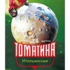 12 — Ля Томатина Итальянская