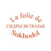La Folie de Sukhodol