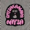 3 — Смузикальная пауза