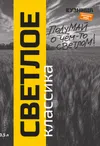 2 — Светлое