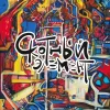 4 — Скотный Элемент