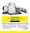 2 — Старый Изборск (2023)