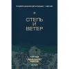 193 — Чай габа абрикос и мята