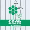 7 — Соль Питерская С Укропом
