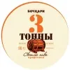 9 — 3 Тонны