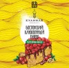 5 — Бостонский Клюквенный Пирог