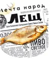 15 — Лещ