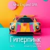36 — Hyperpink / Гиперпинк: Riwaka+Krush Cryo+Citra