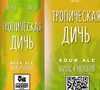 10 — Тропическая Дичь
