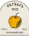 6 — Октябрь №22