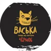 20 — Васька Чёрное / Vaska Black