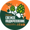 7 — Свежее Подкрепление | Светлый Лагер