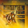 2 — Ярилин день