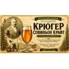 5 — Крюгер Совиньон Крафт