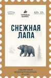 4 — Снежная Лапа