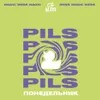 8 — Понедельник Pils