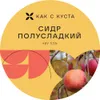 1 — Полусладкий