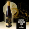 13 — Железнодорожная вода (barrel aged, 10 Years Anniversary)