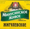 29 — Жигулёвское
