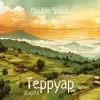19 — Терруар: Руанда