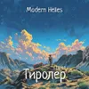 2 — Тиролер