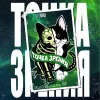 24 — ТОЧКА ЗРЕНИЯ