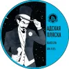 1 — Адская Пляска