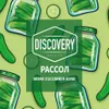 610 — Огуречный рассол