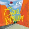 11 — Страна Курляндия