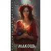 1 — Макошь