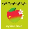 14 — Сухой Сидр