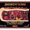 15 — Russkiy Pierog