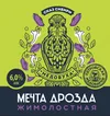 2 — Мечта дрозда