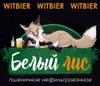 21 — Белый Лис