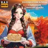 409 — КОЛОМЕНСКИЕ БЛИНЫ С БАНАНОМ