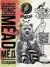 28 — Calamansi Tonic Mead