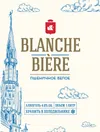 11 — Blanche Biere