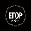 31 — Egor in Rule (Егор в Руле )