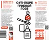440 — СУП ПЮРЕ ГРИБНОЙ