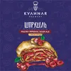 5 — ШТРУДЕЛЬ ВИШНЯ
