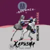 18 — Харизма Black Currant