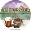 25 — Мартовское Тёмное