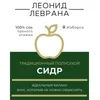 8 — Традиционный Полусухой
