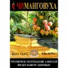 1 — CHimangovuha (Чиманговуха)