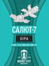 14 — Салют - 7
